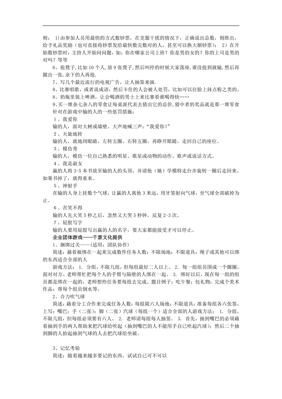 年会创意节目大全年会游戏大汇集活动策划方案Word文档 - 第2页