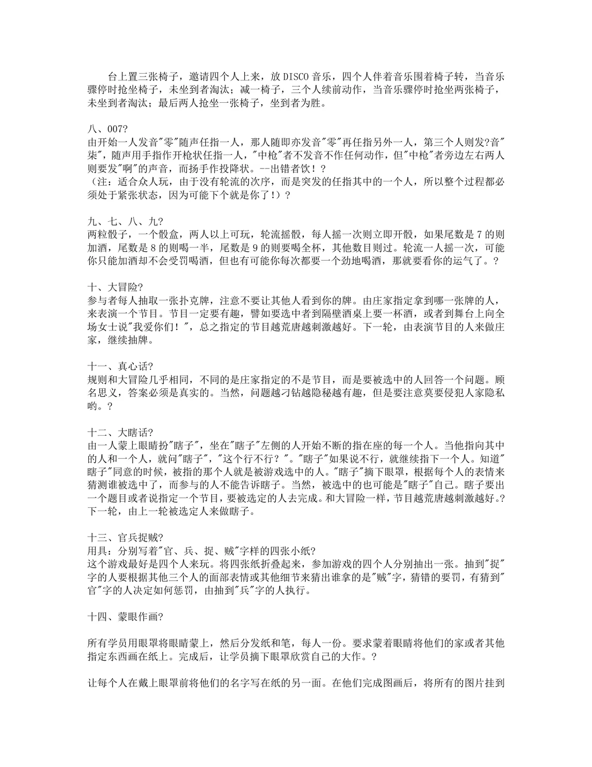 实用聚会团建互动游戏大全Word文档 含30余种集体暖场趣味活动方案 - 第4页