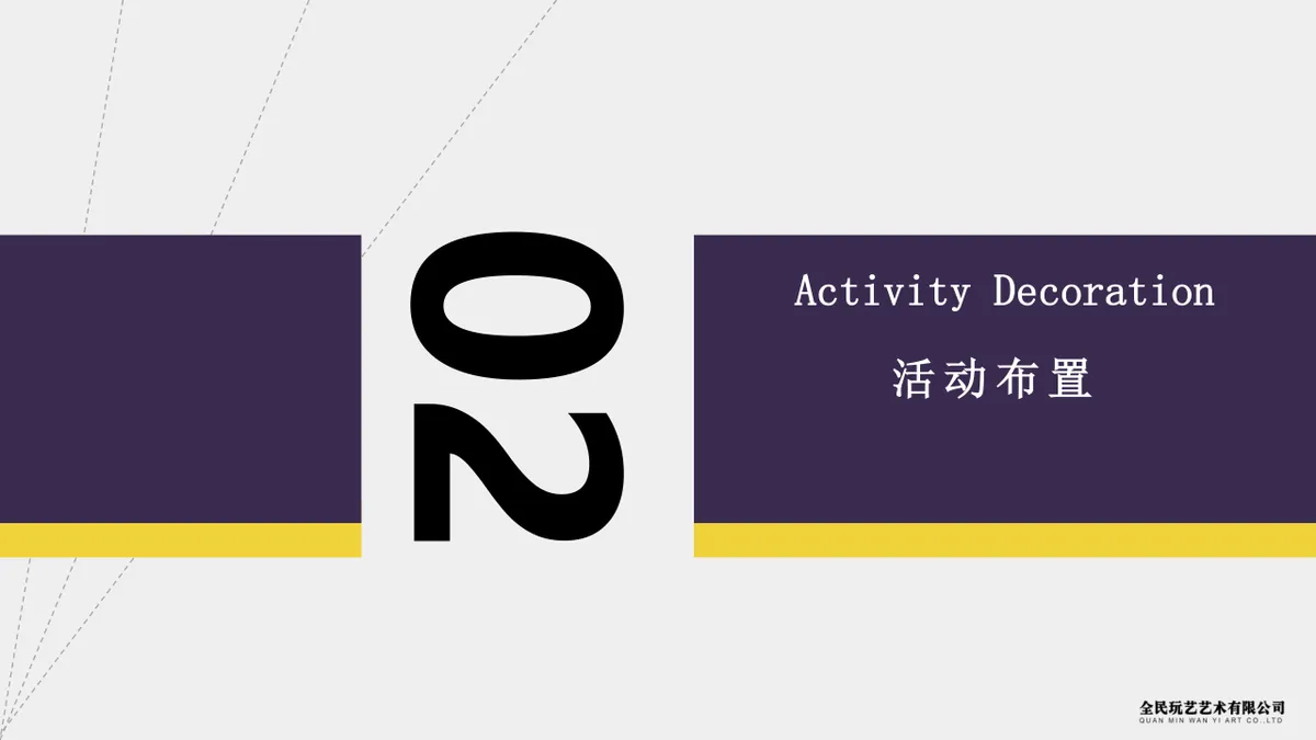 嘉翼智能十周年庆典暨乔迁仪式活动策划方案PPT模板 - 第7页