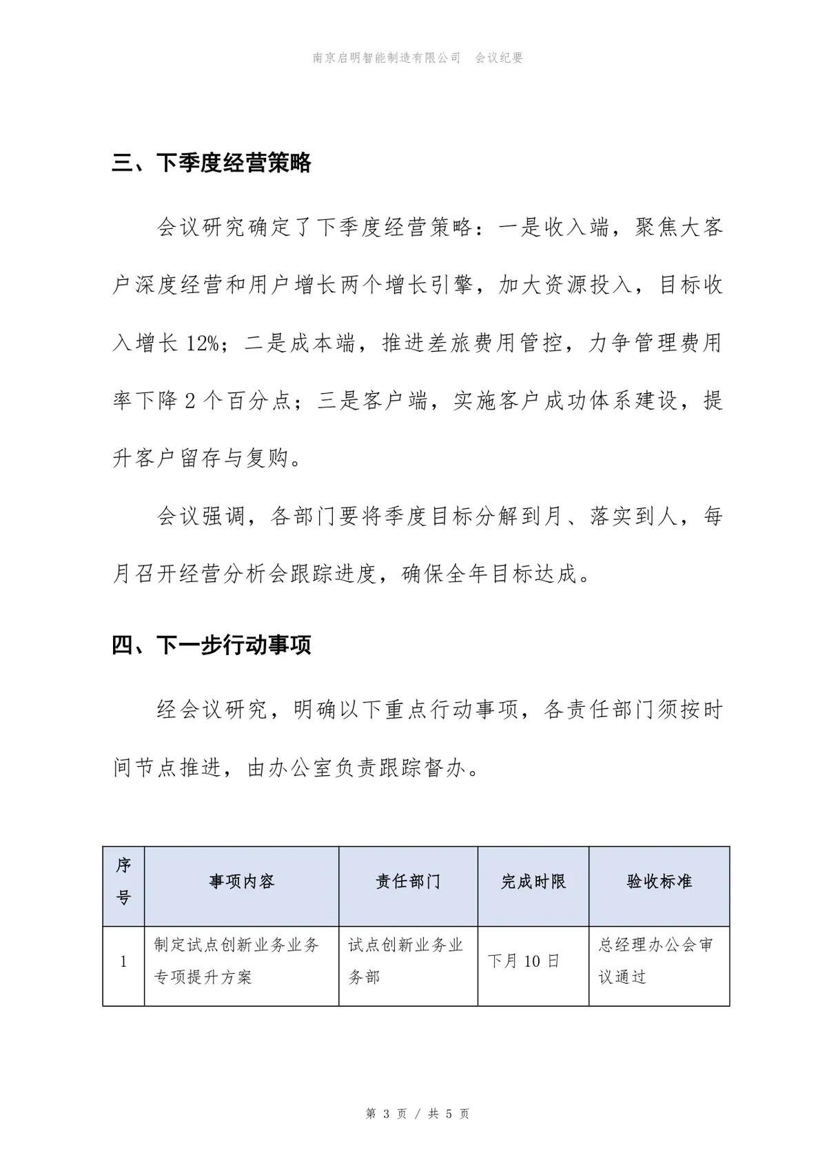 2026年第二季度经营分析会会议纪要Word文档模板 - 第3页