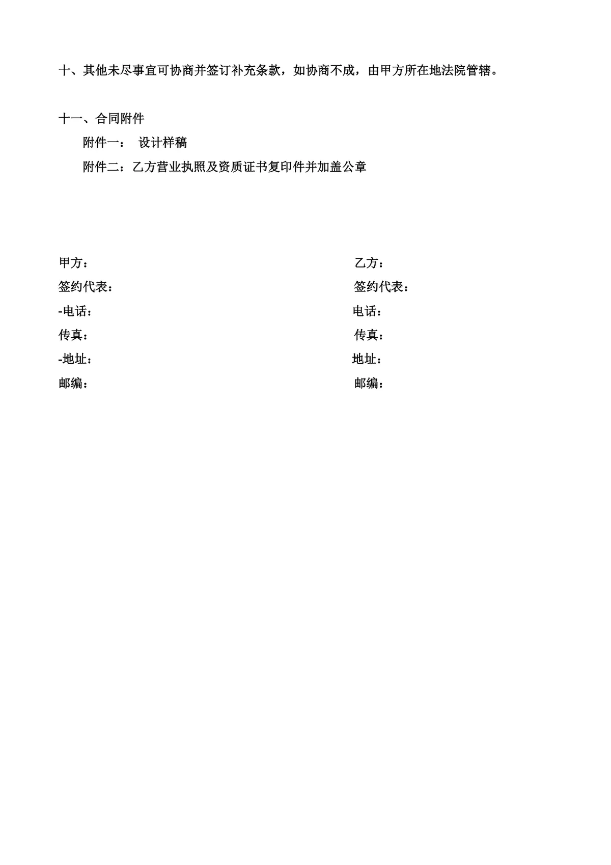 通用产品定货合同标准DOCX模板 适用于委托生产订货合作签署场景 - 第3页