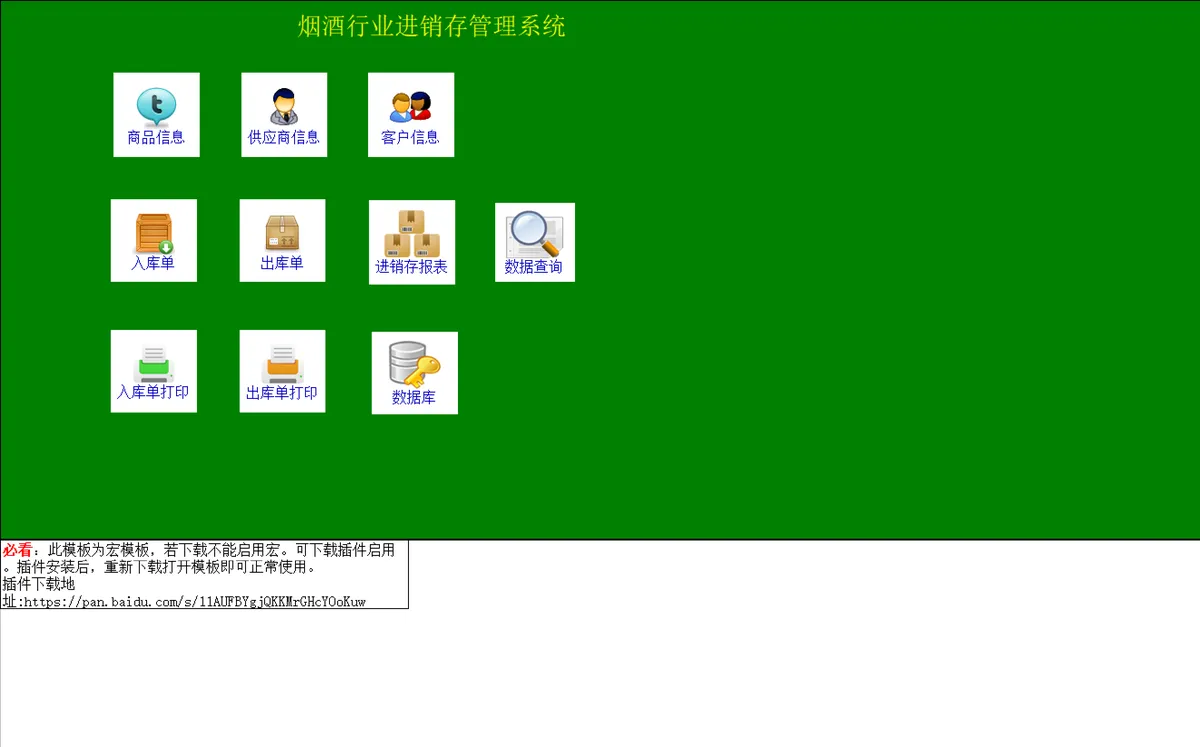 烟酒行业进销存管理系统Excel表格 商品出入库库存统计管理模板 - 第2页