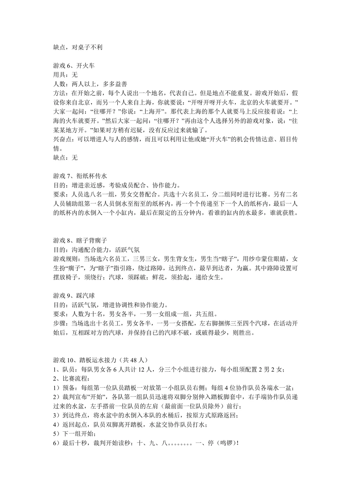 实用聚会团建互动游戏规则说明大全DOCX文档模板 - 第2页