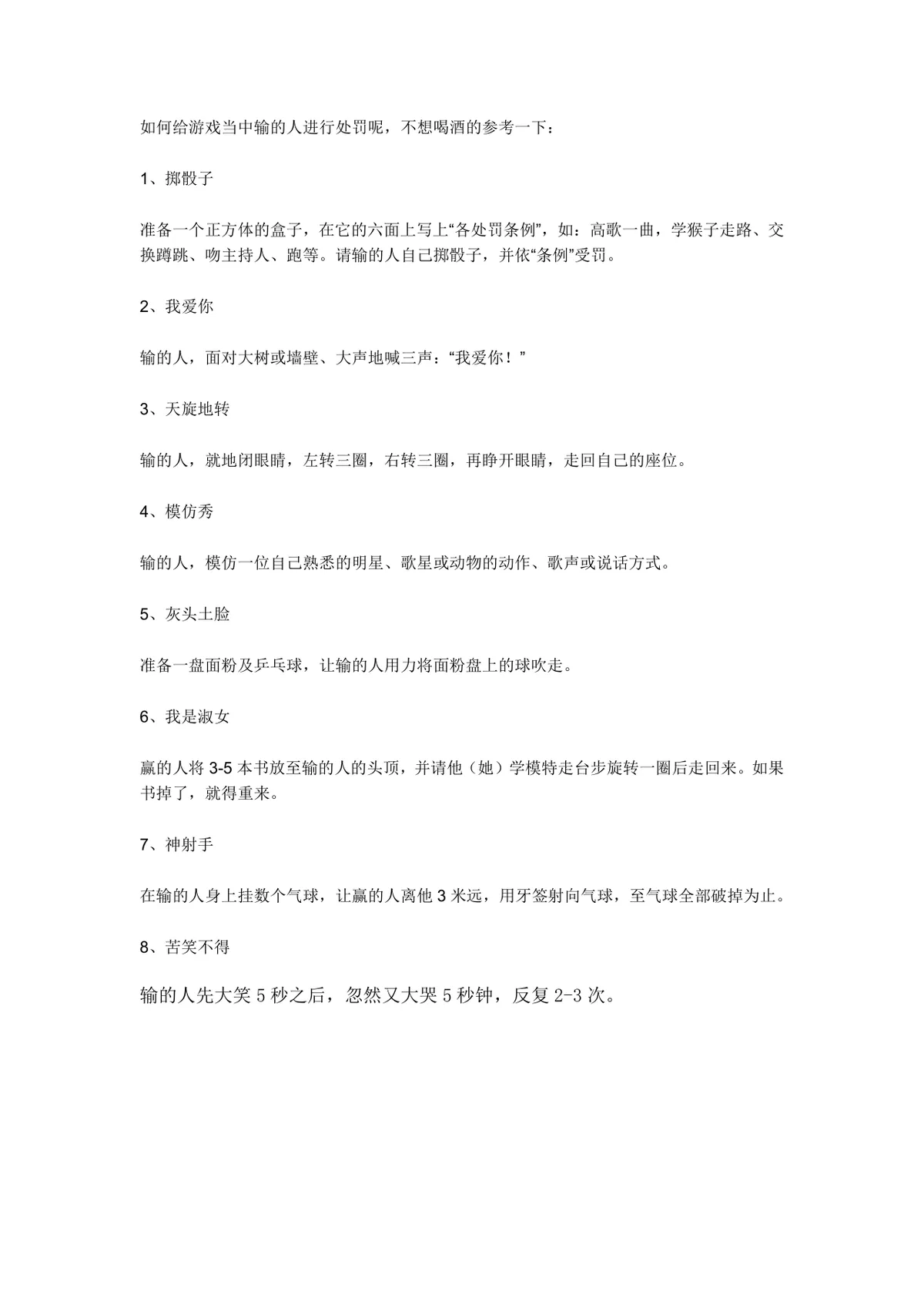 公司年会团建暖场互动小游戏活动方案Word文档 - 第3页