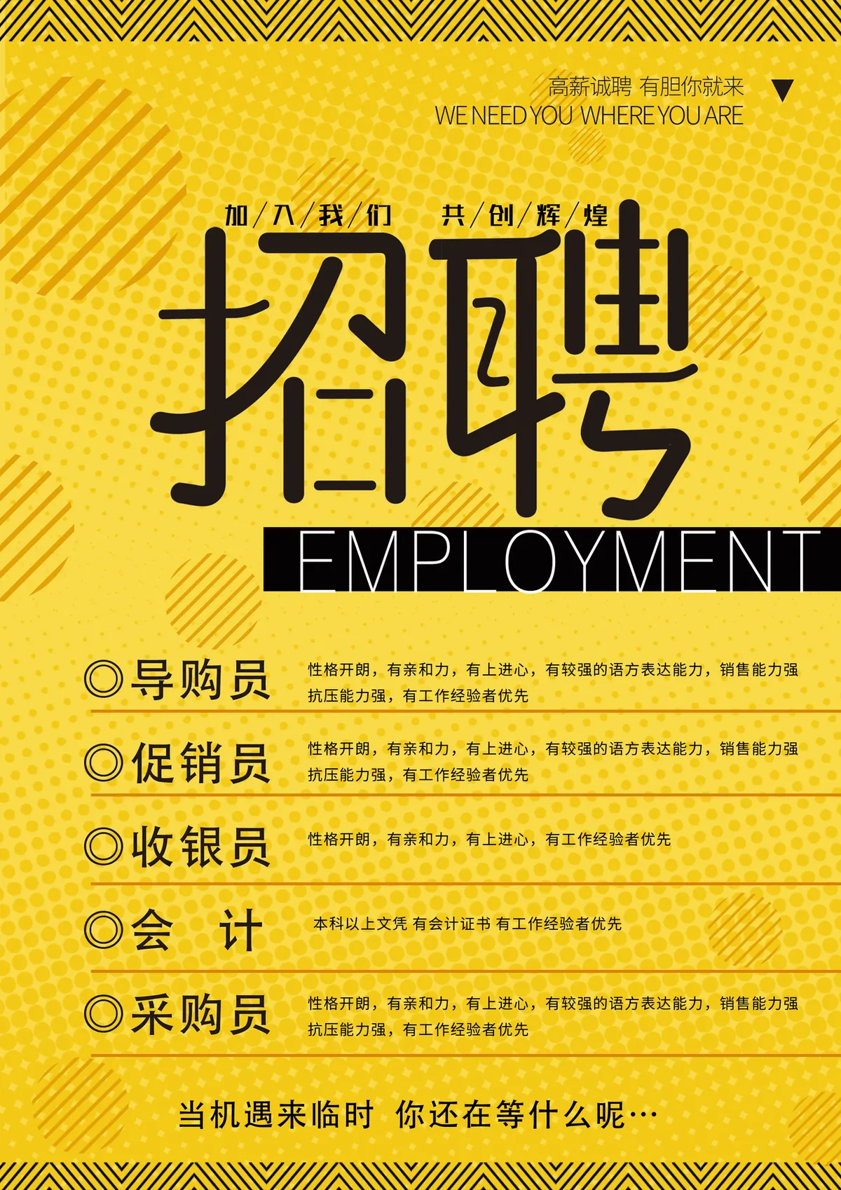 黄色简约风企业高薪诚聘多岗位招聘海报PSD素材 - 第1页