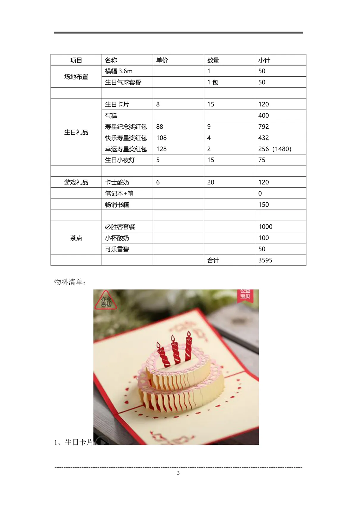 企业季度员工生日会完整策划方案Word文档 - 第3页