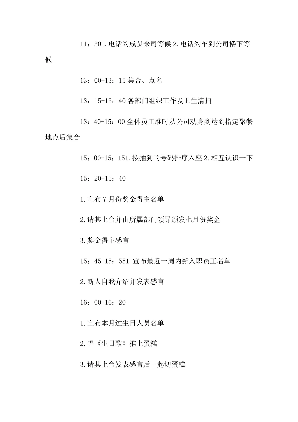 公司企业员工聚餐团建活动完整策划方案Word文档 - 第2页