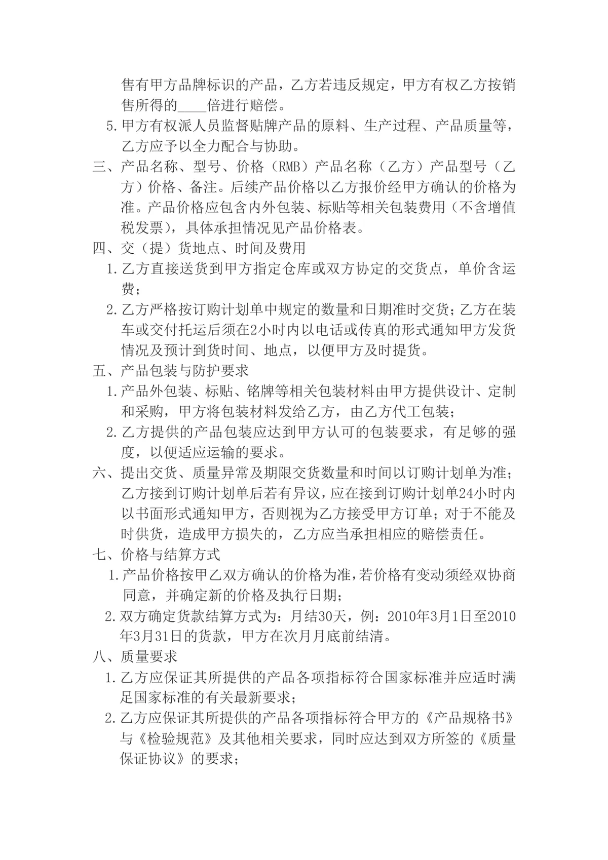 通用企业贴牌生产合作协议标准DOCX文档模板 - 第2页