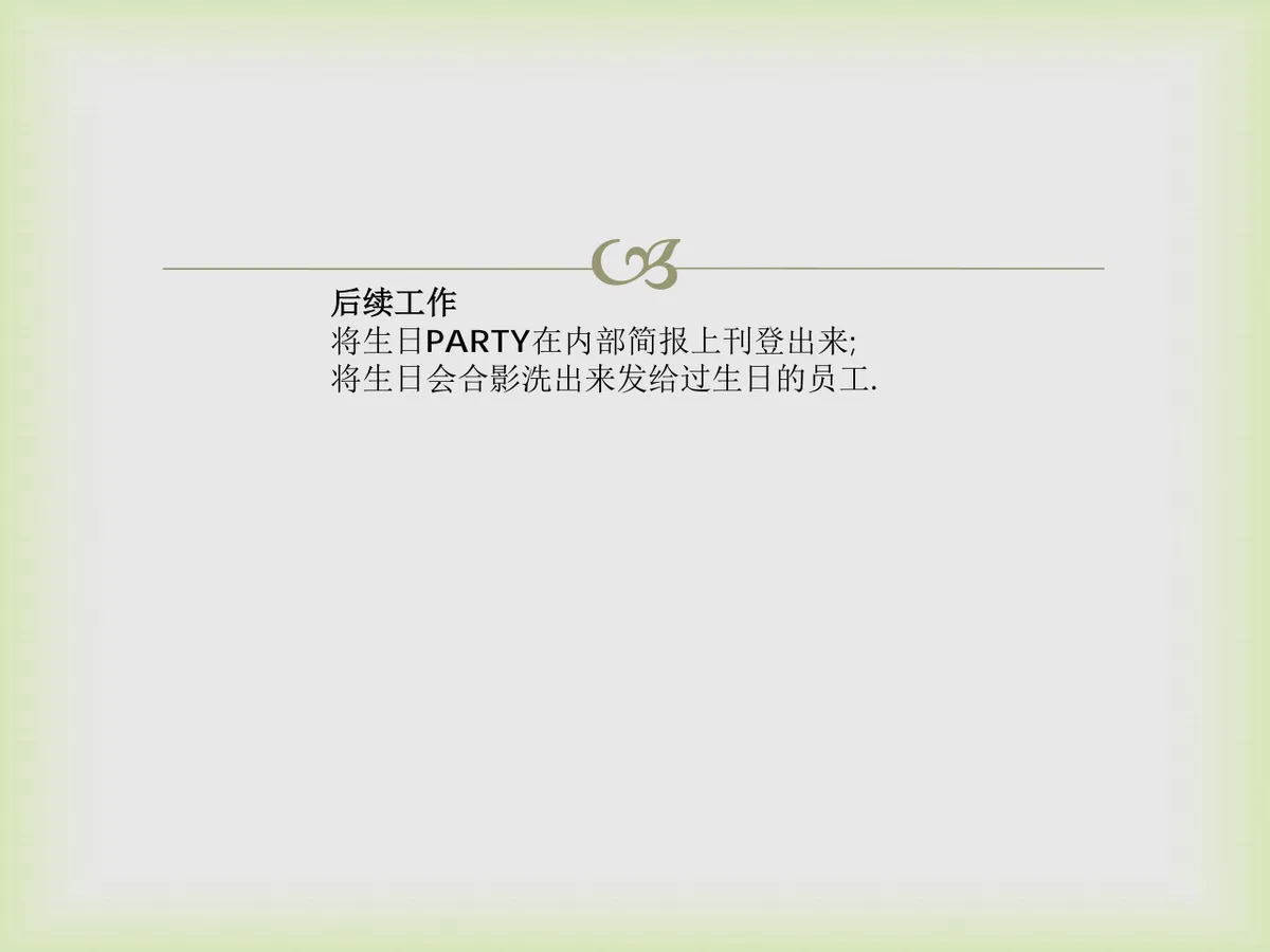 公司员工生日会活动方案PPT模板 - 第4页