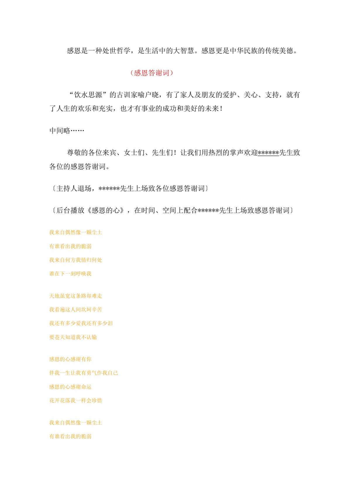 四十岁生日宴会主持词完整通用Word文档模板 - 第4页