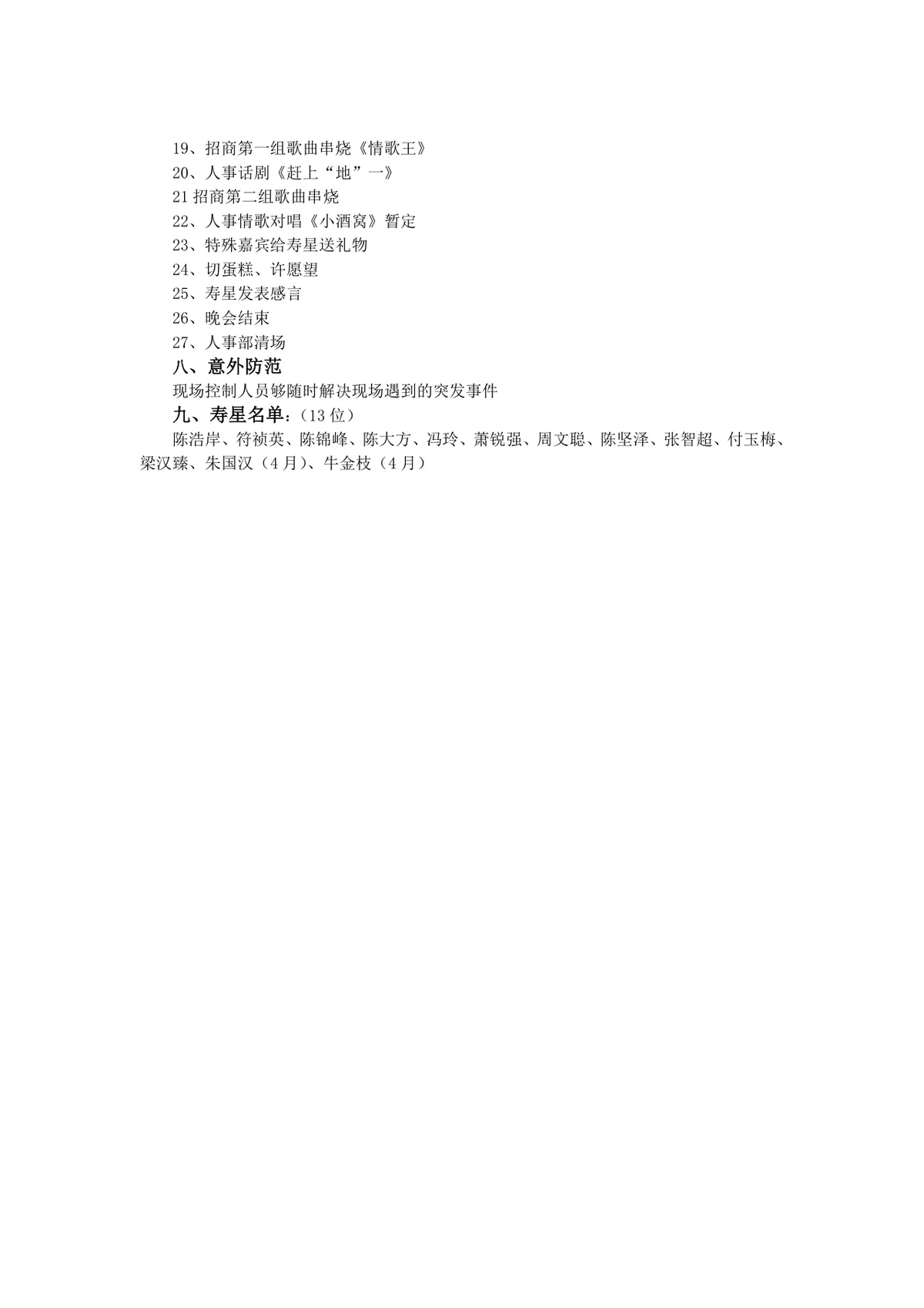 公司员工集体生日晚会完整策划方案Word文档 - 第2页