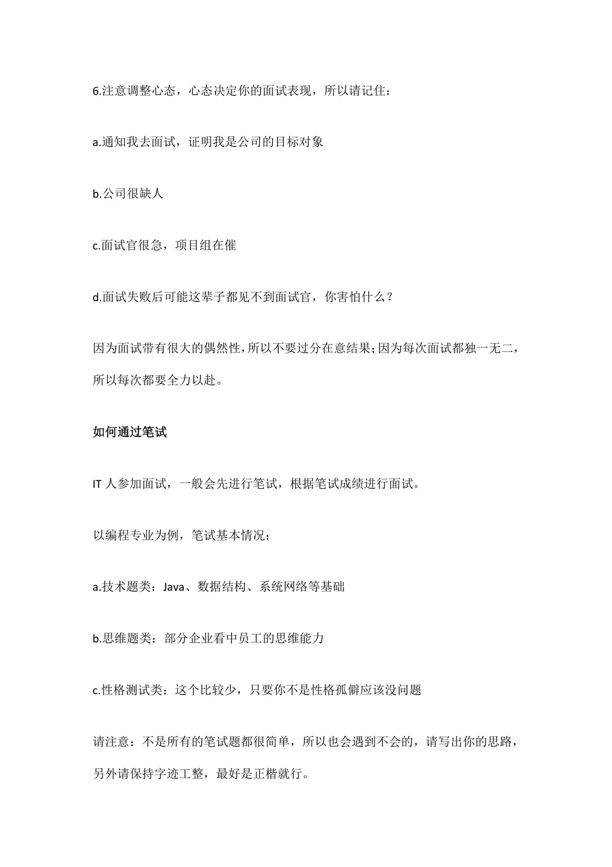 IT行业求职者必备面试技巧干货指南Word文档 - 第2页