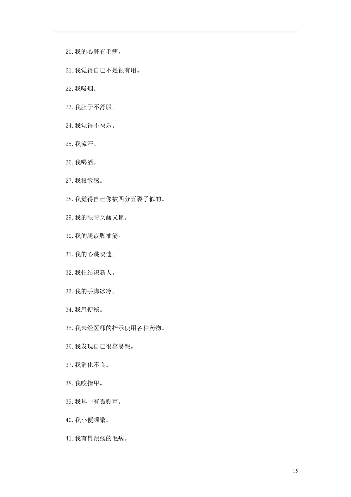 欧美最新500强企业人才测评试题与答案 员工EQ情绪智商测试考核DOCX文档 - 第15页