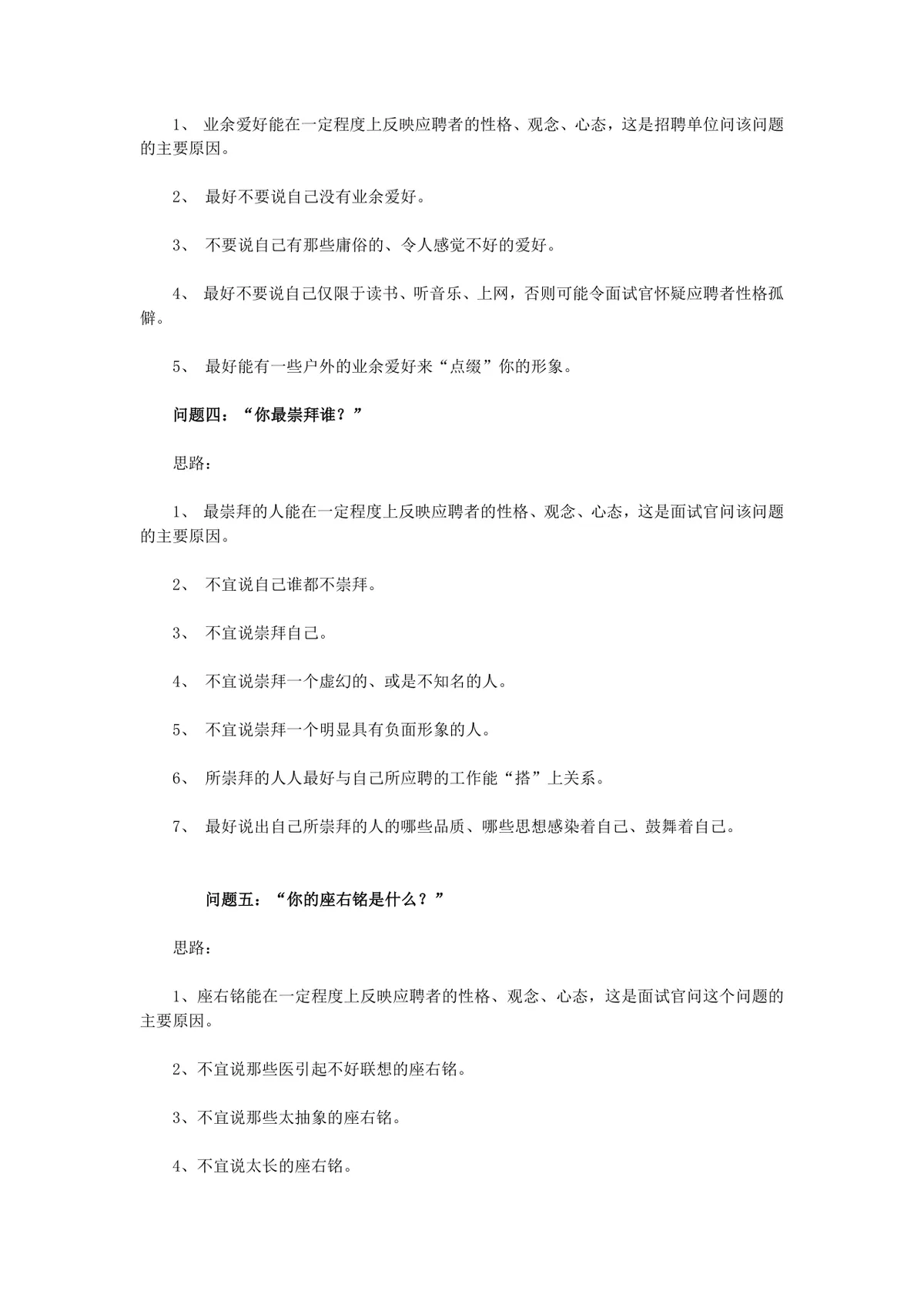 求职面试常见问题回答思路技巧指导Word文档模板 - 第2页