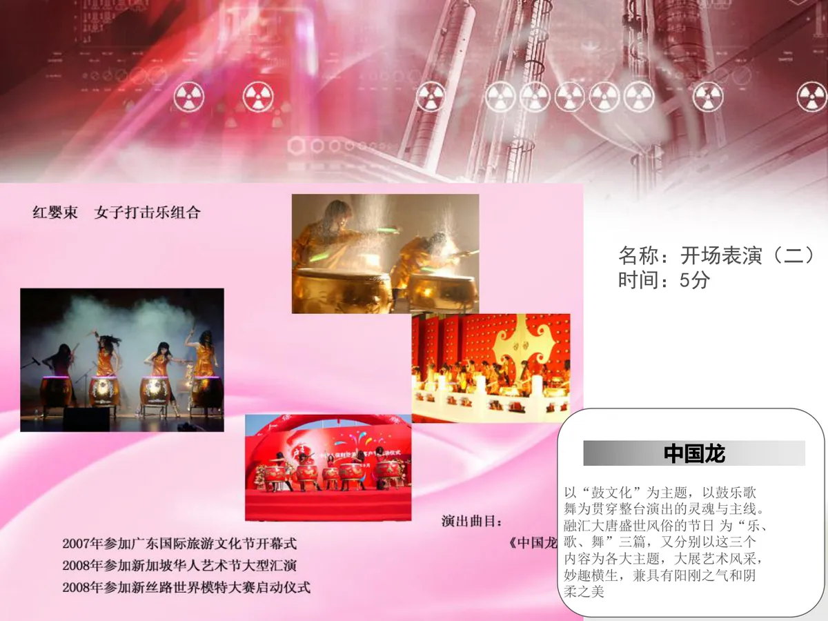 欢乐嘉年华开元名都酒店圣诞晚会提案PPT模板 - 第15页