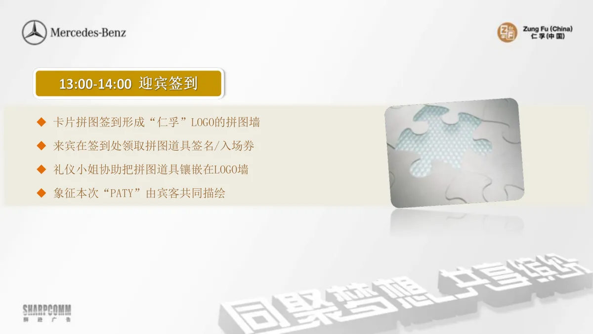 仁孚员工家庭日活动执行方案PPT模板 - 第11页