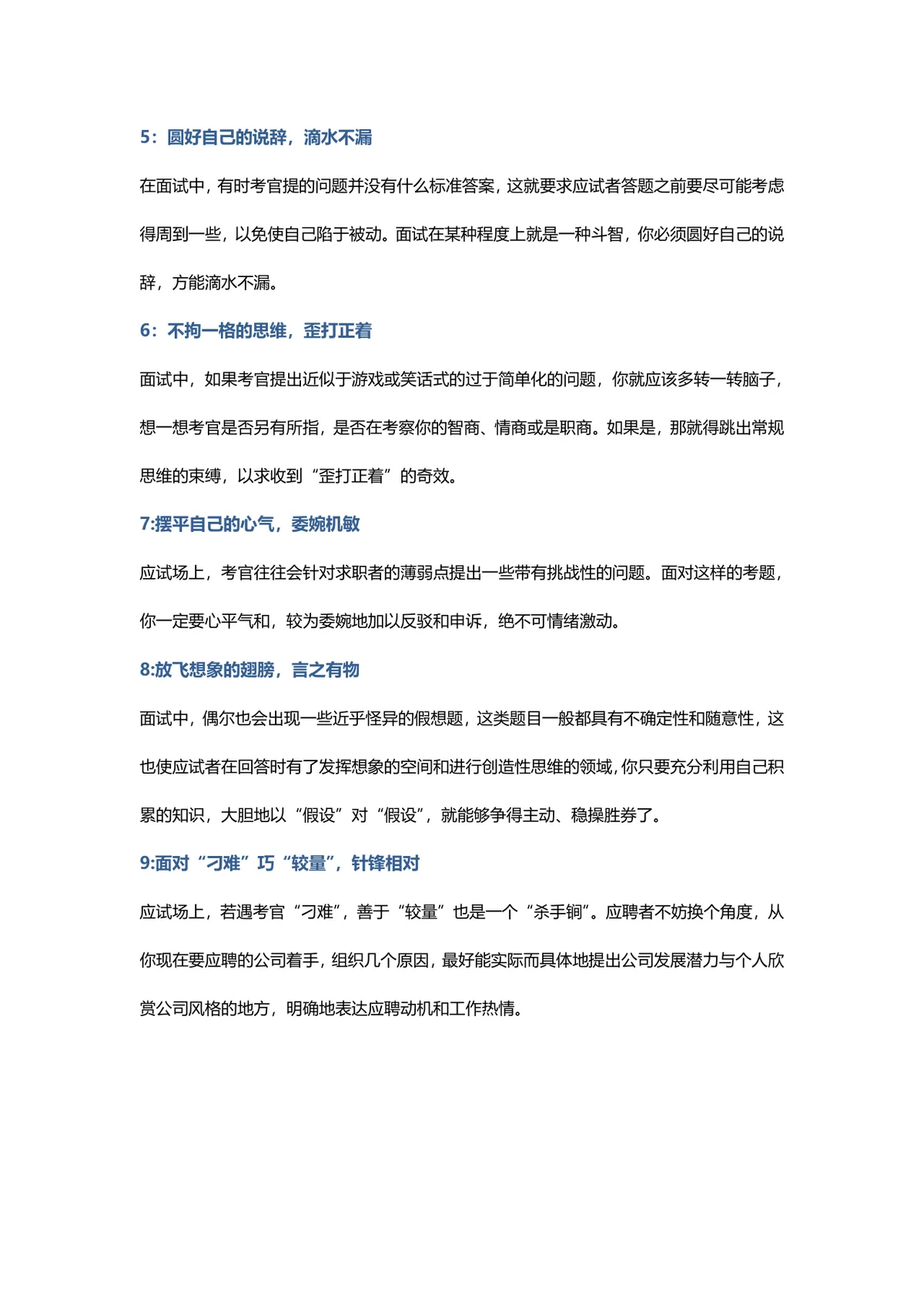 面试必胜九大素质求职面试技巧指导Word文档 - 第2页