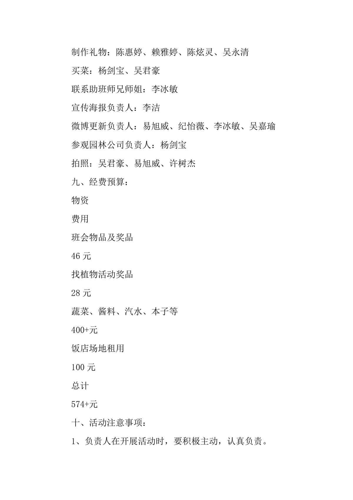 我们的团支部我们的家主题团日活动策划书Word文档 - 第11页
