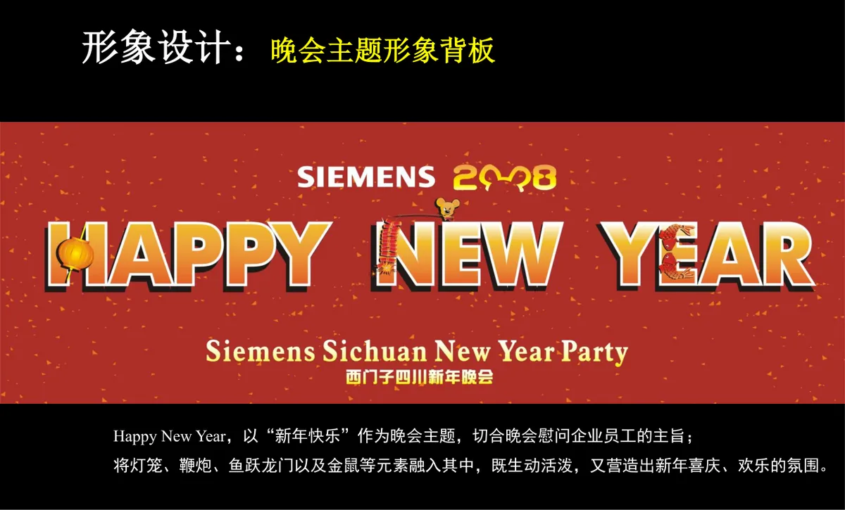 企业新春年会暨新年晚会PR活动策划方案PPT模板 - 第12页
