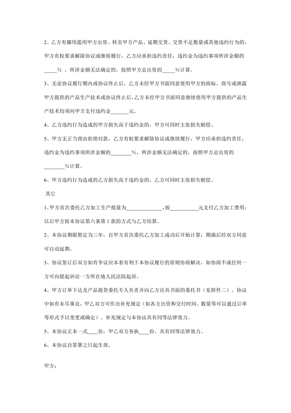 委托生产加工合同样本DOCX模板 企业委托加工生产合作协议文书 - 第5页