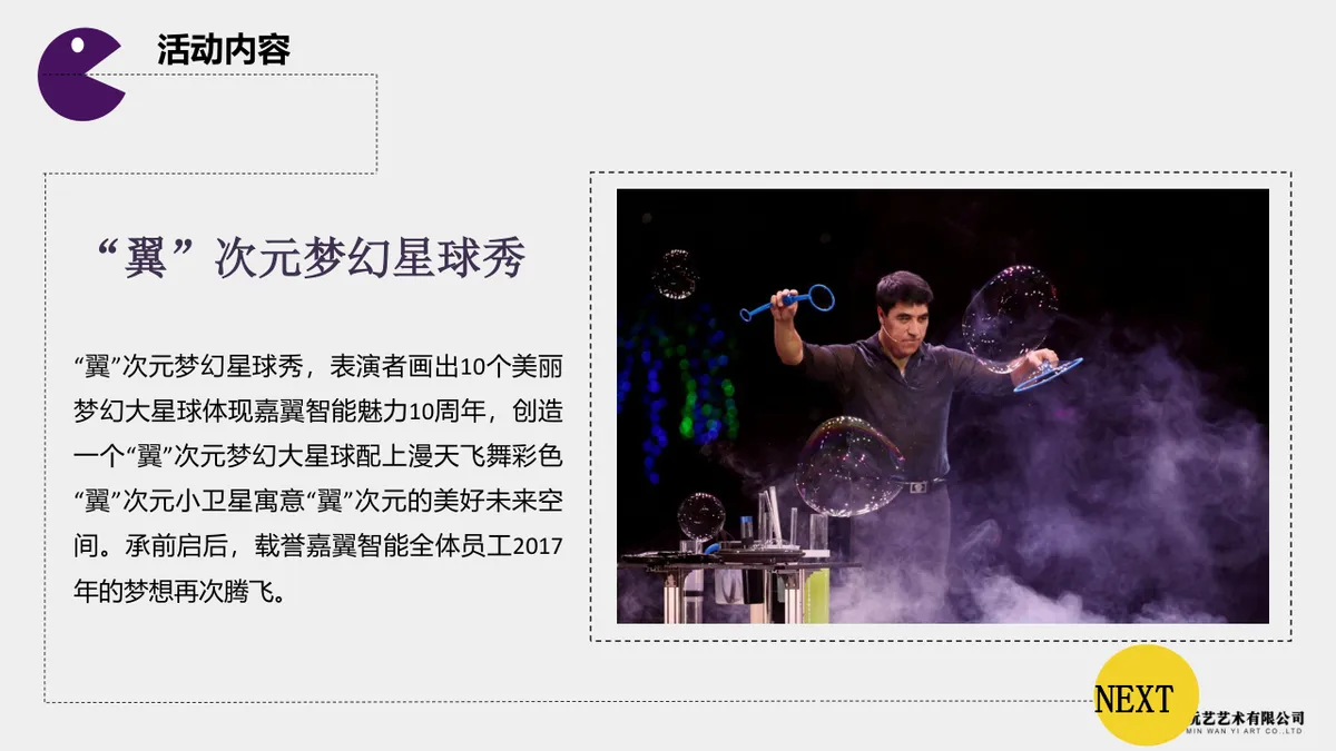 嘉翼智能十周年庆典暨乔迁仪式活动策划方案PPT模板 - 第13页