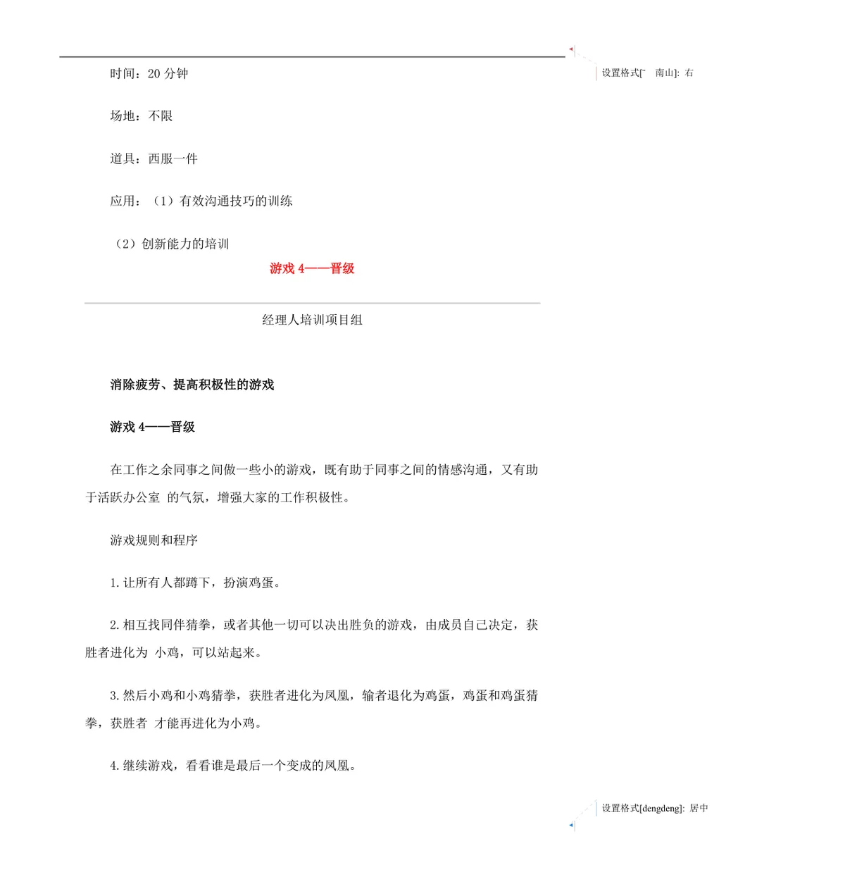 企业沟通培训游戏集员工团队互动培训方案Word文档 - 第8页