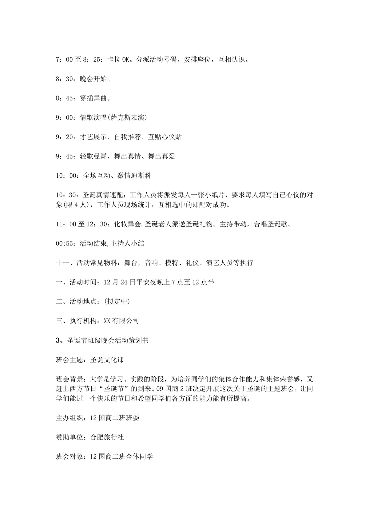 校园圣诞晚会活动策划书Word文档 高校节庆晚会完整执行方案模板 - 第9页
