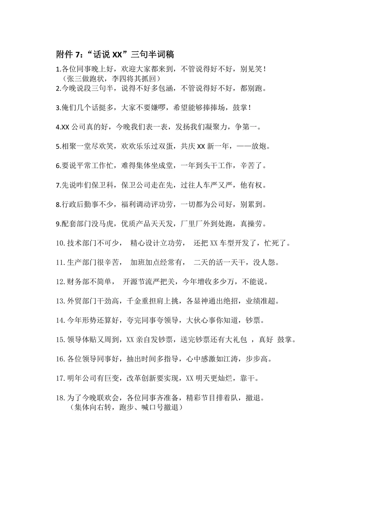 企业庆圣诞迎元旦圣诞跨年联欢活动策划方案DOC模板 - 第15页