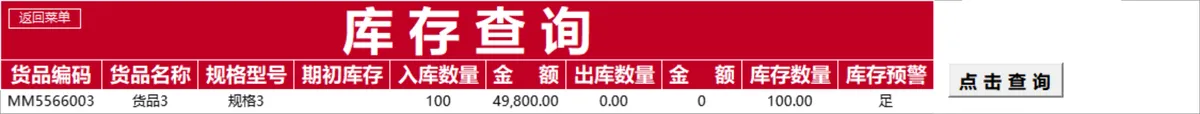 红金风全自动进销存管理系统Excel表格 - 第14页