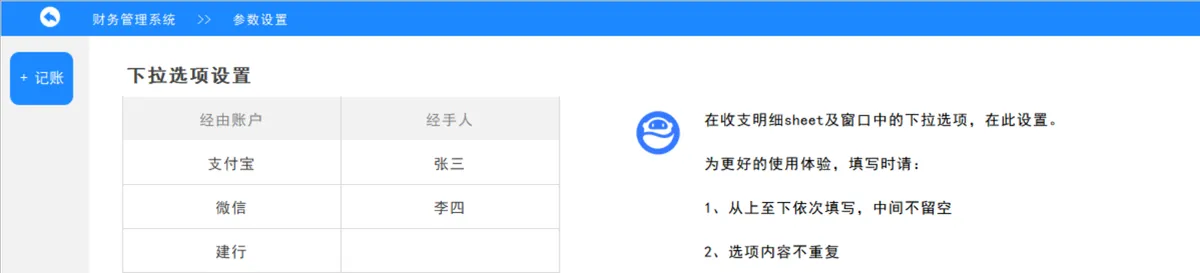 全年记账财务收支系统Excel表格 支持自动统计报表一键导出 - 第5页