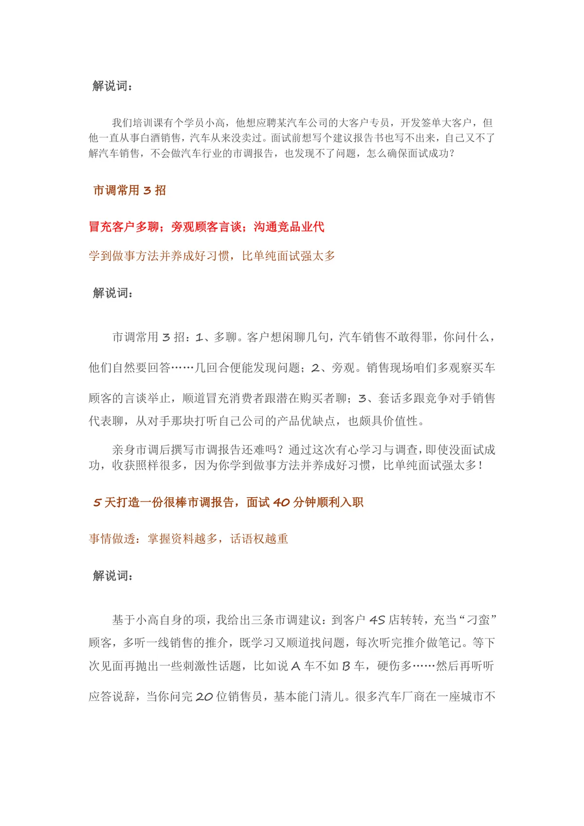 搞定面试四十五分钟速成面霸求职面试技巧讲解Word文档 - 第6页