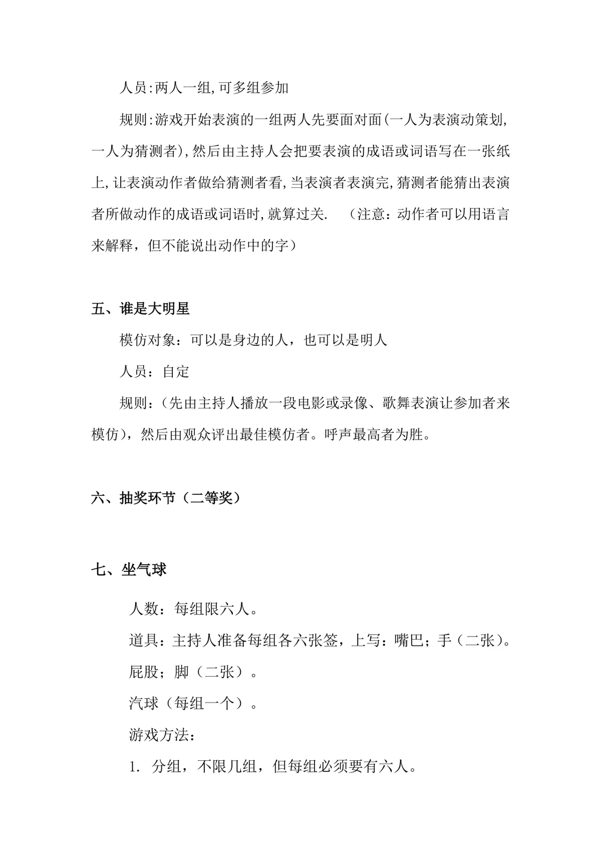 尼兰德贸易公司圣诞晚会完整策划方案Word文档 - 第4页