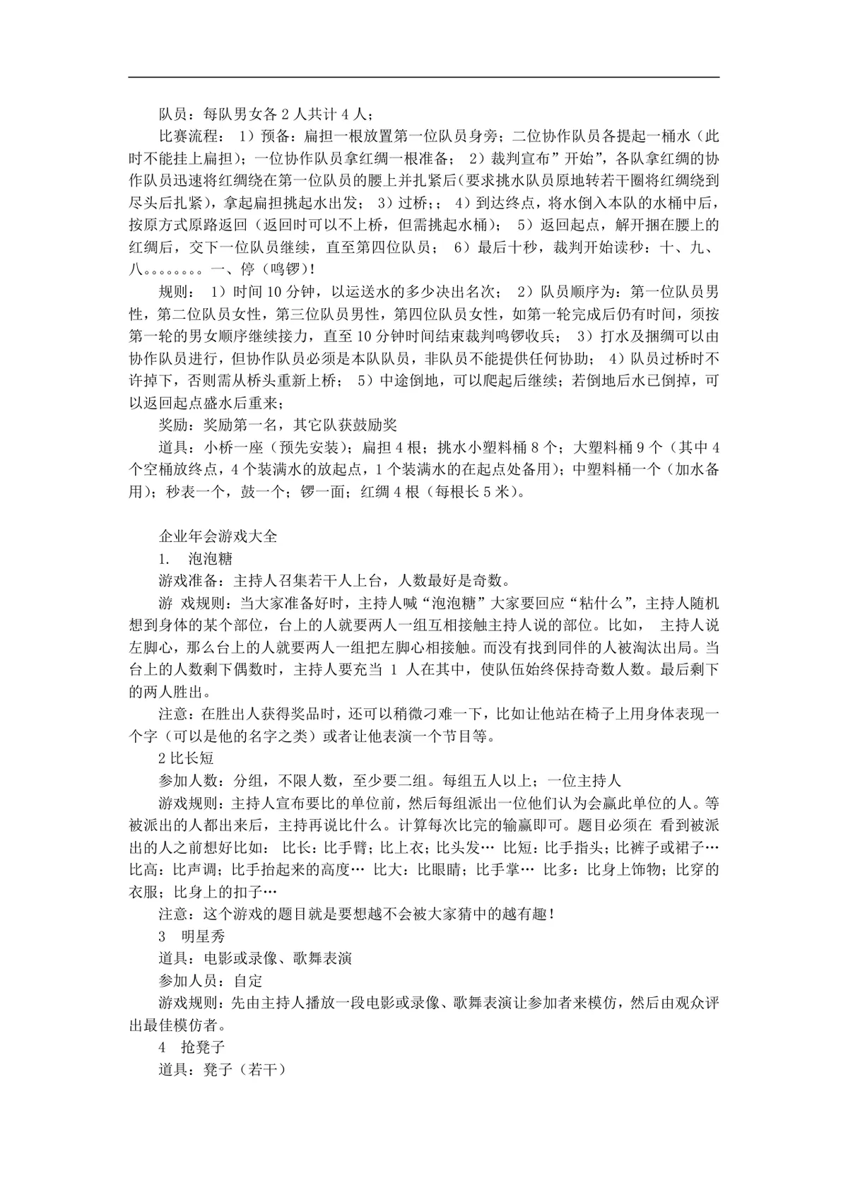 年会创意节目大全年会游戏大汇集活动策划方案Word文档 - 第9页