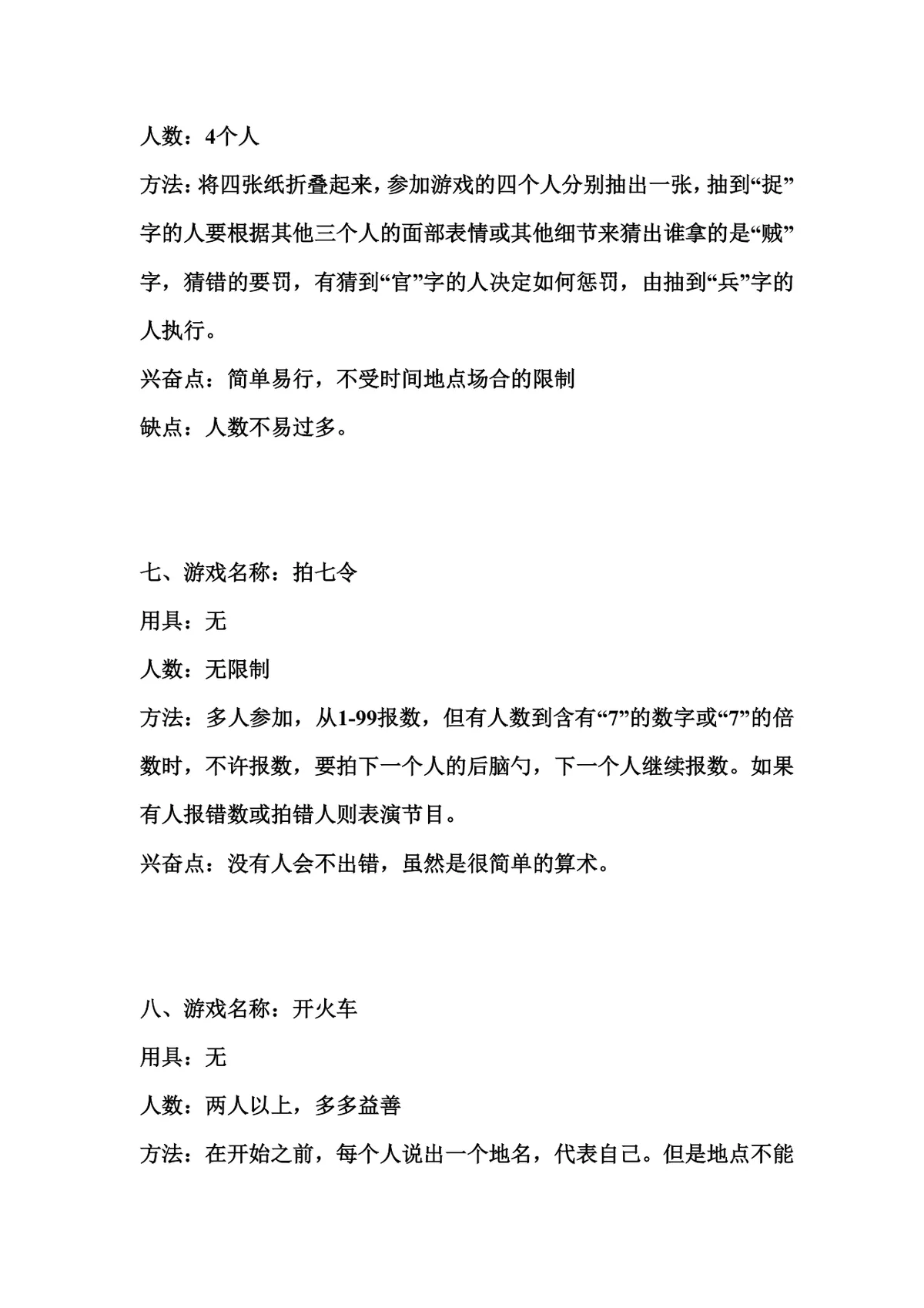 销售公司晨会小游戏玩法说明Word文档 - 第12页