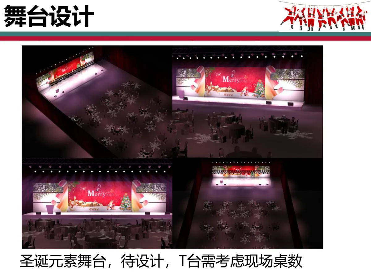平安夜嘉年华圣诞节日活动策划方案PPT模板 - 第22页