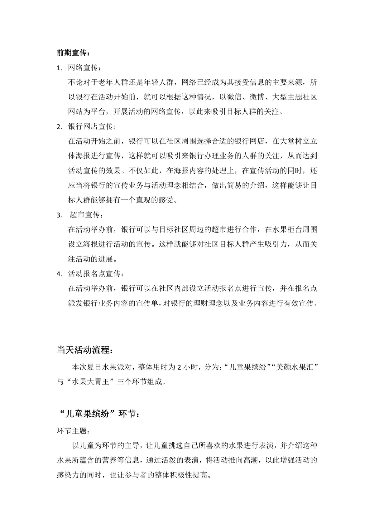 清凉一夏夏日水果派对执行方案Word文档 - 第2页