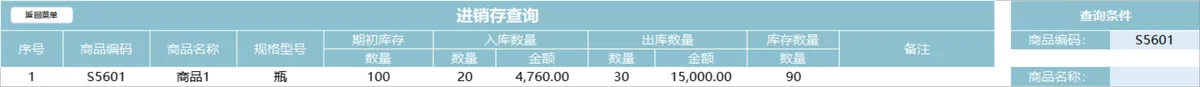 进销存管理系统Excel表格 含商品客户供应商信息出入库登记查询报表 - 第8页