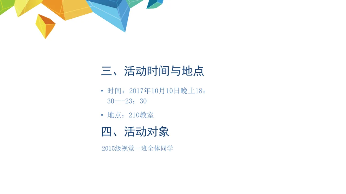 多彩几何风生日会策划案活动演示PPT模板 - 第4页