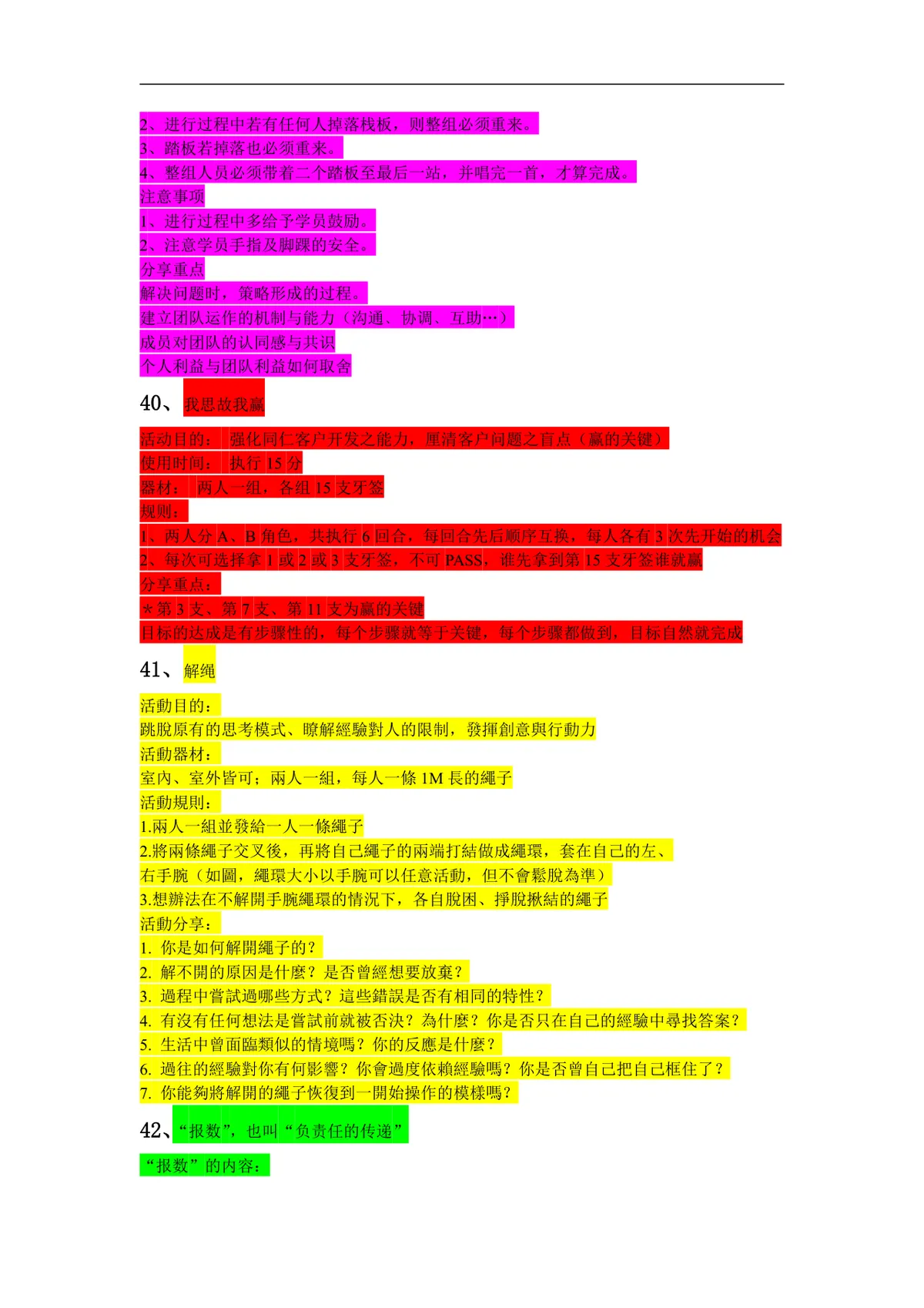59项团队拓展训练游戏集锦Word文档 企业团建培训趣味活动方案参考模板 - 第18页