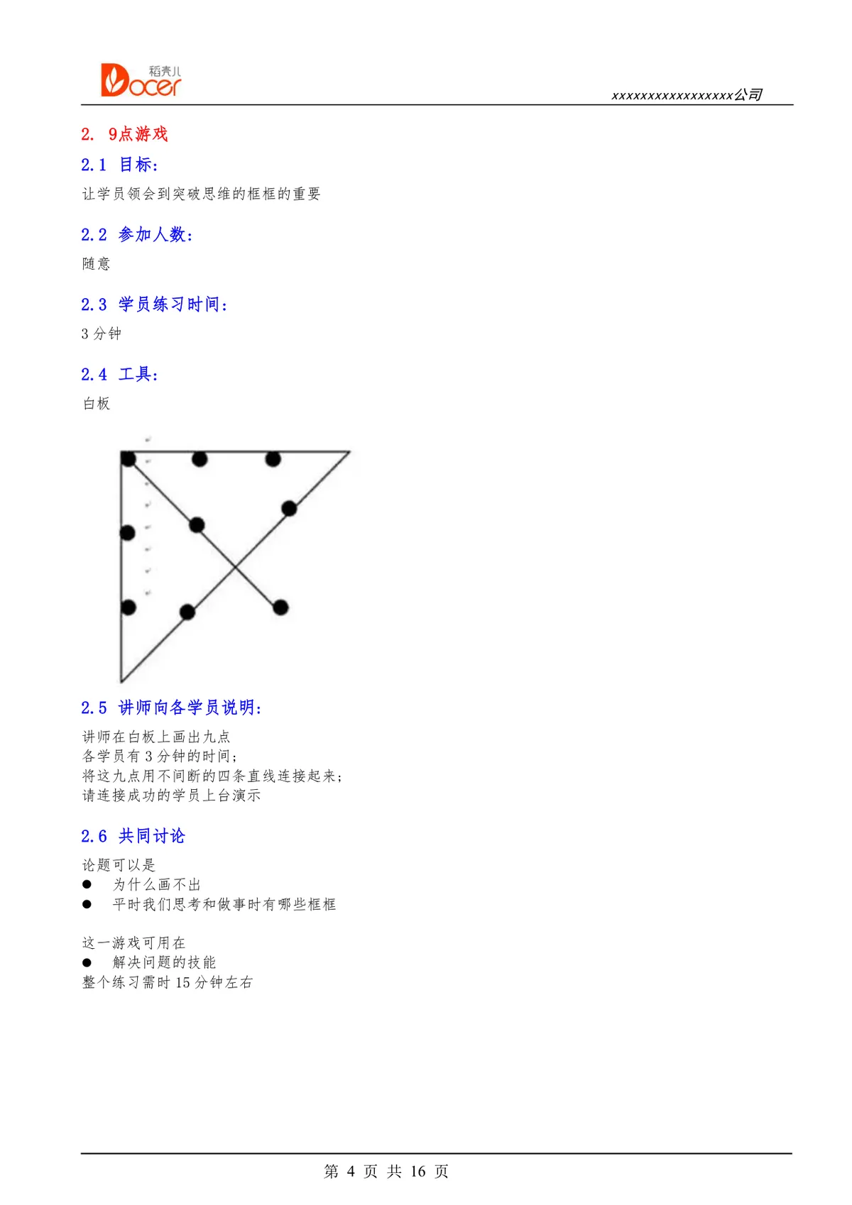 公司团建游戏完整方案Word文档 企业团队建设拓展活动游戏规则参考模板 - 第4页
