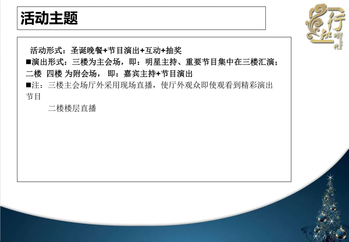 北京希尔顿酒店圣诞之夜圣诞节晚会策划方案PPT模板 - 第4页