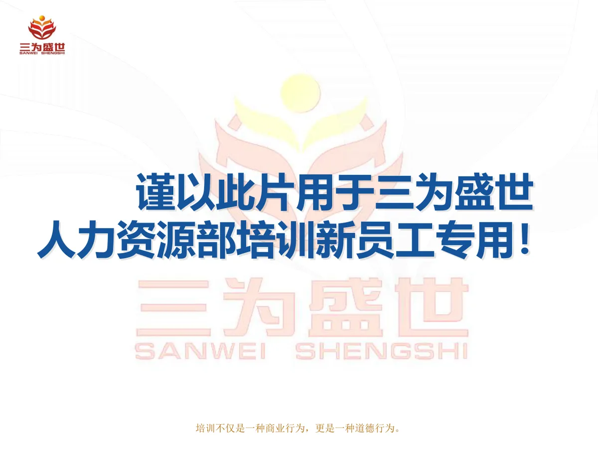 新员工入职培训方案企业人力资源部新员工入职引导培训课件PPT模板 - 第2页