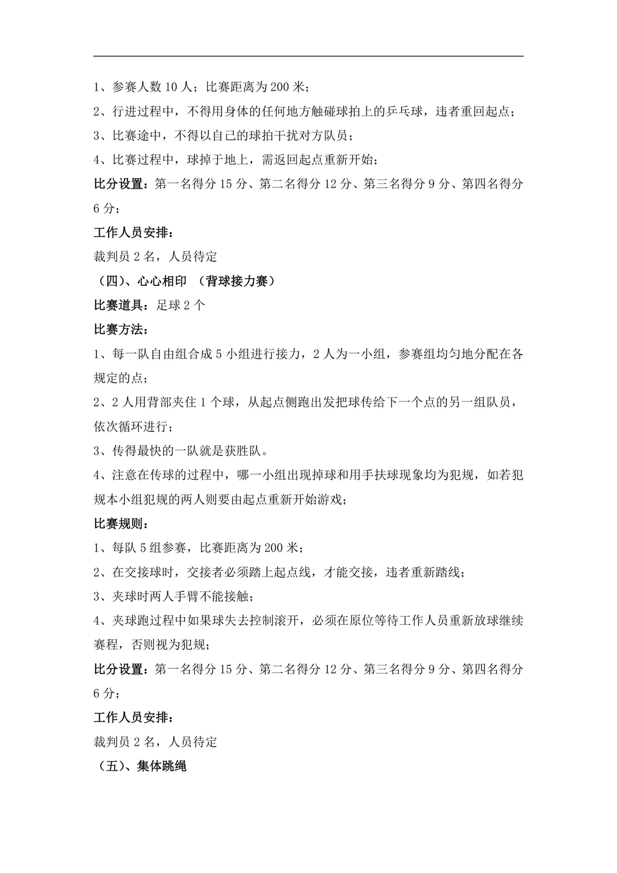 第一届员工趣味运动会活动方案Word文档 - 第3页
