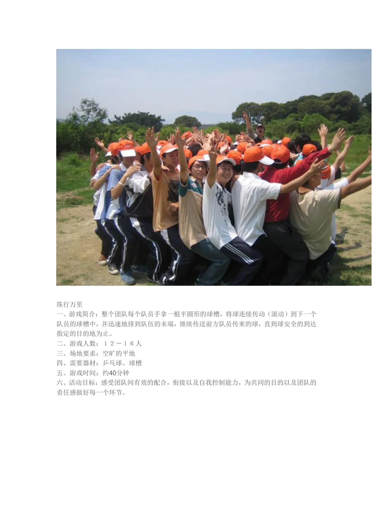 团队拓展训练游戏大全团建活动方案Word文档 - 第17页