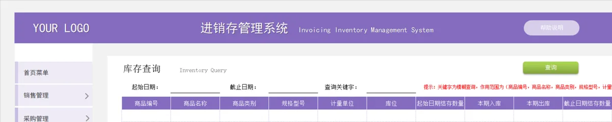 进销存管理系统Excel表格 含销售采购出入库库存收付款信息管理功能 - 第21页