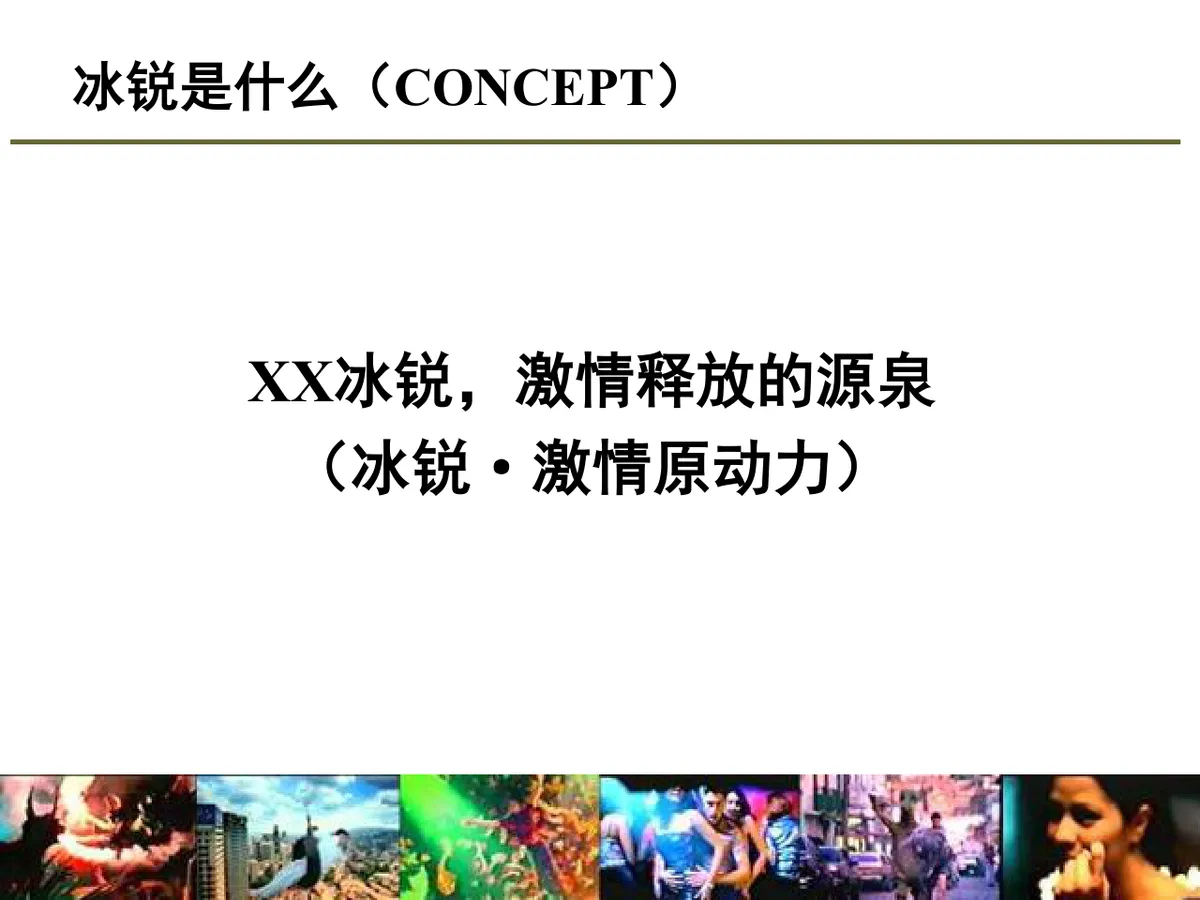 某酒类品牌Launch Party活动策划方案PPT模板 - 第9页