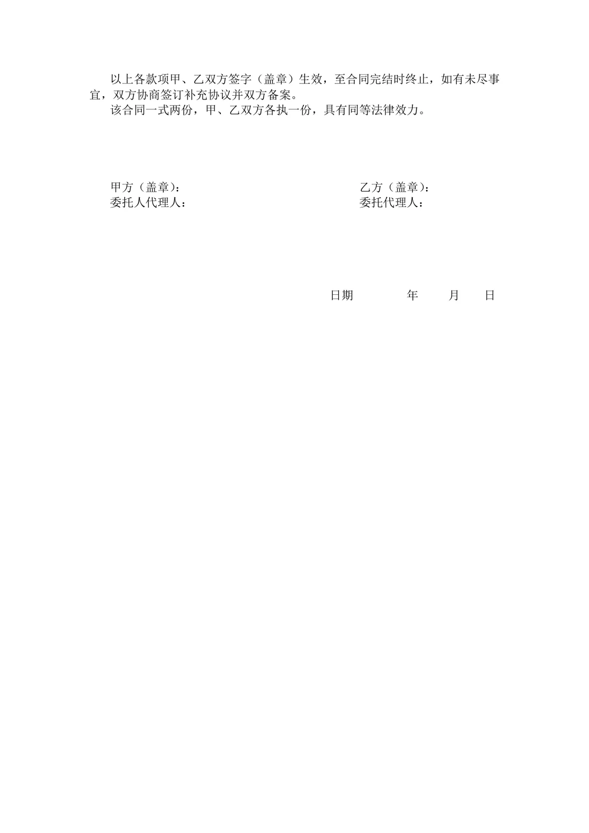 软件系统采购合同书Word文档模板 适用于进销存财务管理系统采购签约场景 - 第2页