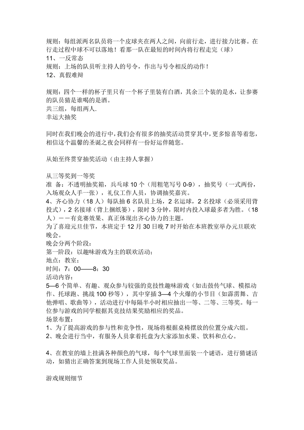公司年会团建互动游戏方案Word文档 含多款趣味团队游戏规则与道具说明 - 第10页