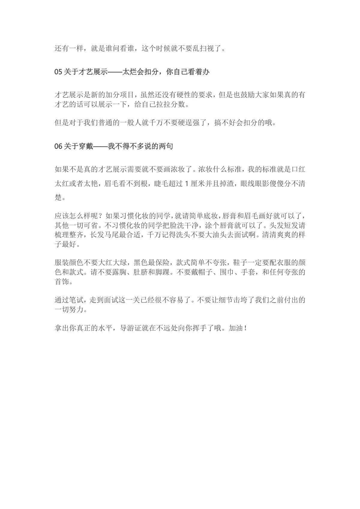 导游证面试备考技巧指南 导游考试面试高分攻略DOCX文档 - 第3页