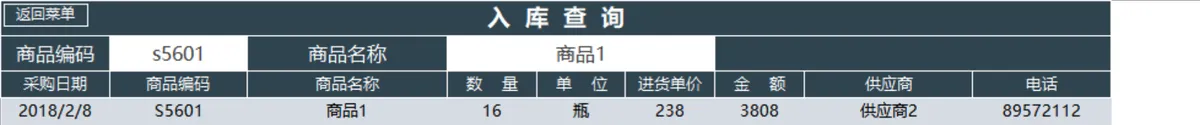 进销存管理系统Excel表格 含商品出入库库存统计收支汇总管理功能 - 第8页